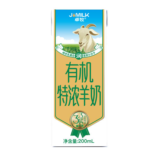 【卓牧羊奶官旗】【嗨购珠海专属】卓牧JOMILK 有机特浓羊奶 A2蛋白双重有机认证  3.3g蛋白全脂高钙山羊奶鲜奶 有机特浓羊奶10盒装 商品图1