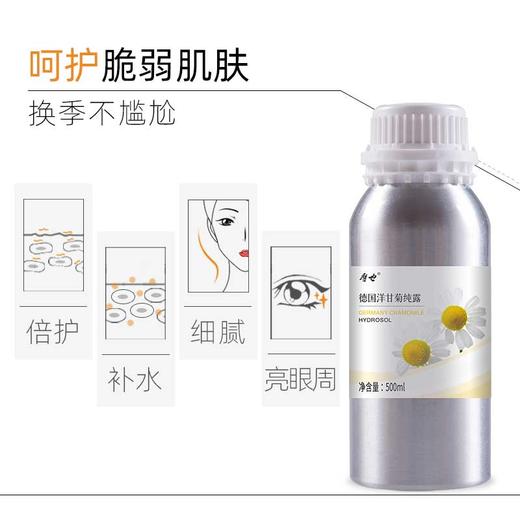 摩也保加利亚德国洋甘菊纯露500ML 商品图1