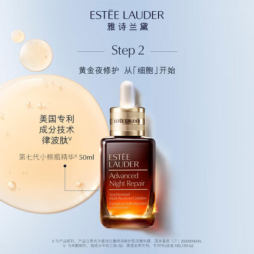 【套盒特惠】Estee Lauder雅诗兰黛新款增量款抗衰老三件套（原生液200ml+七代小棕瓶50ml+智妍面霜清爽75ml） 商品图2