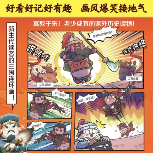 赛雷三分钟漫画三国演义礼盒珍藏版大全集18册 商品图4