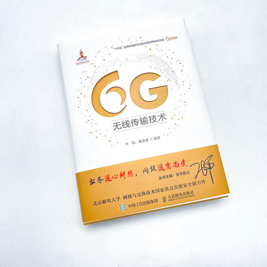 6G无线传输技术 商品图1