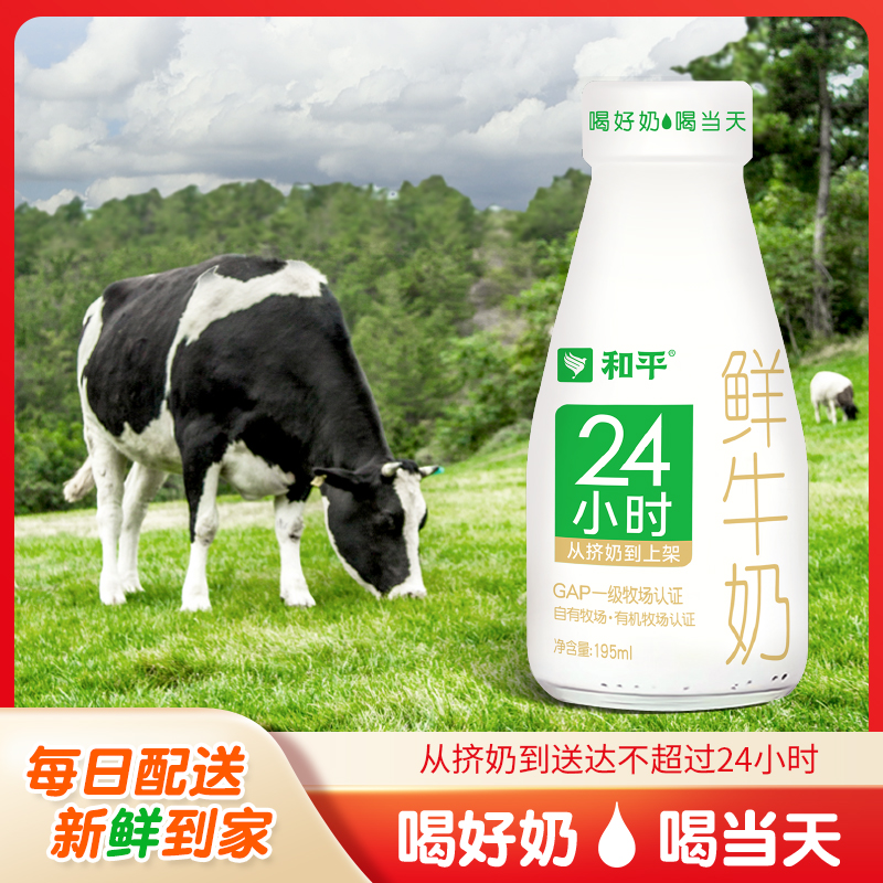 【教师订奶】巴氏鲜牛奶