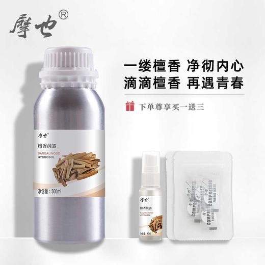 摩也澳大利亚檀香纯露500ML 商品图0