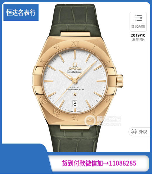 ES厂欧米茄星座系列131.53.39.20.02.002机械男表直径39mm 商品图0