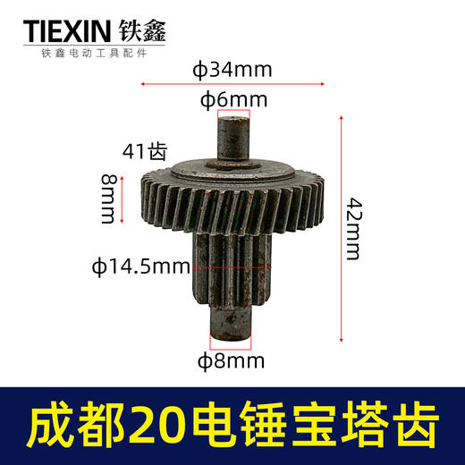 【货号00624】成都20电钻宝塔齿 冲击钻齿轮 商品图0