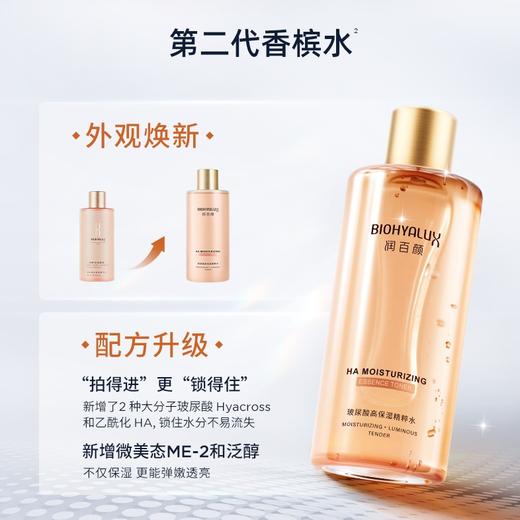 润百颜玻尿酸高保湿精粹水 300ml/瓶（香槟水） 商品图2