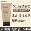 悦诗风吟火山泥洗面奶150ml 商品缩略图0