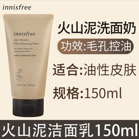 悦诗风吟火山泥洗面奶150ml