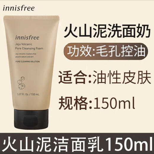 悦诗风吟火山泥洗面奶150ml 商品图0