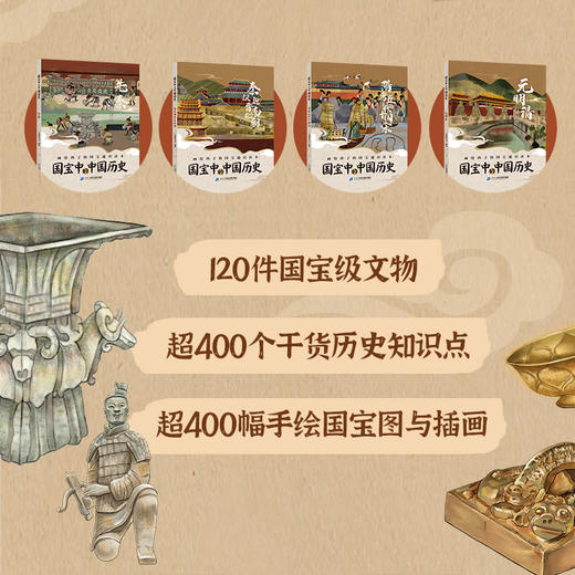 《国宝中的中国历史》探索中华文明历史宝藏图书全4册推荐7-12岁 商品图8