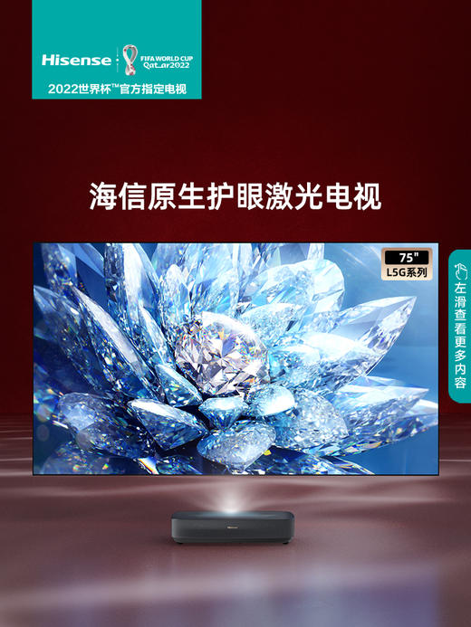 海信激光电视75L5G 75英寸 4K高清护眼超薄声控电视官方官网80 商品图4