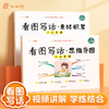 【斗半匠】看图写话思维导图 素材积累专项训练 商品缩略图0