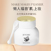 JOVISSE水光焕采素颜霜 商品缩略图0