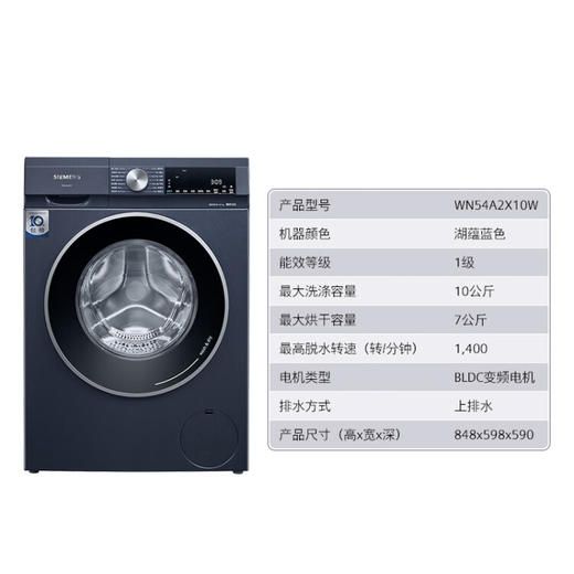 西门子（SIEMENS）10公斤洗烘一体机 全自动变频滚筒洗衣机大容量 热风清新 智能除渍 除菌除螨 WN54A2X10W 商品图7