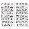 经典碑帖隶书集字三字经千字文弟子规 商品缩略图3