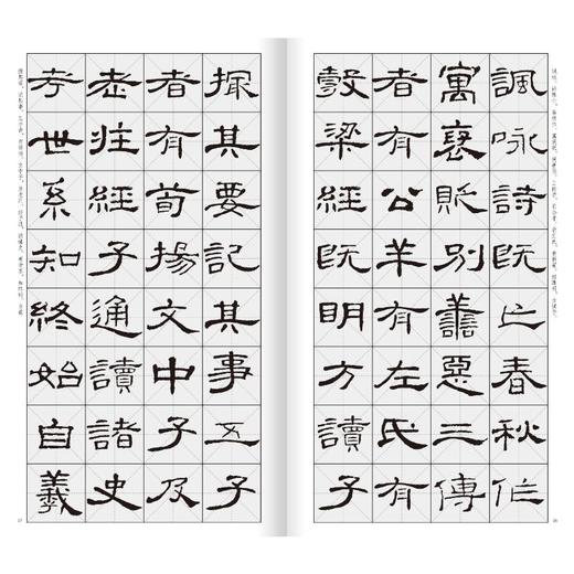 经典碑帖隶书集字三字经千字文弟子规 商品图3