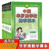 中国华罗庚学校数学课本 小学 初中 商品缩略图0