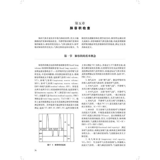 临床肺功能 第3版 商品图2