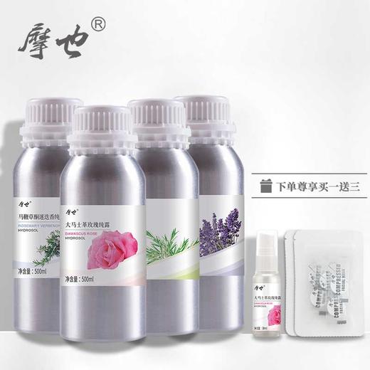 摩也纯露500ML粉玫瑰/迷迭香/茶树/薰衣草 商品图0