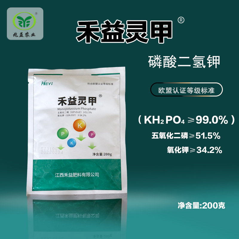 禾益灵甲   磷酸二氢钾99%高纯度，符合欧盟认证等级