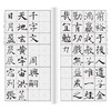 褚遂良楷书集字三字经千字文弟子规 商品缩略图4