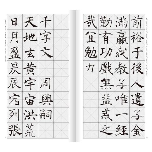 褚遂良楷书集字三字经千字文弟子规 商品图4