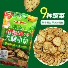 「4袋装！清脆主义」九蔬薄脆饼干 九种蔬菜小饼干办公室休闲零食早餐整箱90g/袋