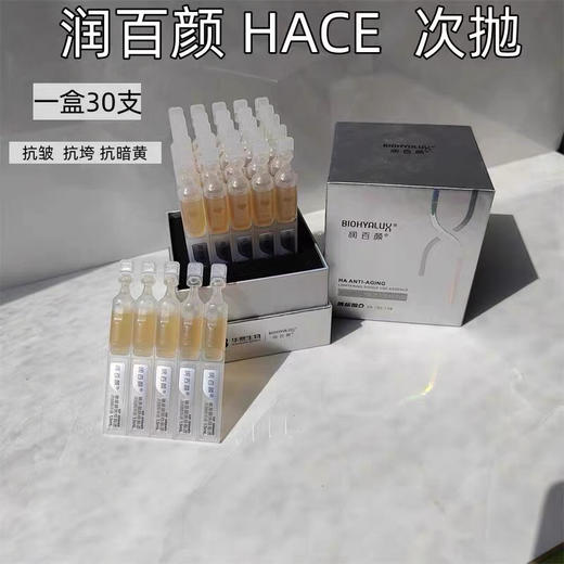 润百颜玻尿酸扶纹靓透次抛原液1.5mlx30支 商品图6