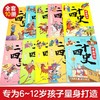 全10册漫画趣读二十四史孩子看得懂爱看的漫画历史书彩绘有声伴读正版书懂幽默风趣语文学习正版历史书儿童早教6-15岁儿童课外读物 商品缩略图1