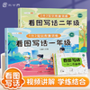 【斗半匠】看图写话衔接训练一年级二年级小学生每日一练写作起步素材积累语文专项练习册阅读理解 商品缩略图0