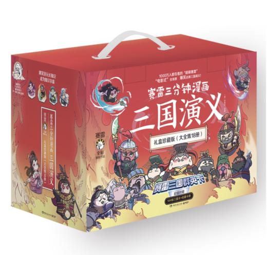 赛雷三分钟漫画三国演义礼盒珍藏版大全集18册 商品图5