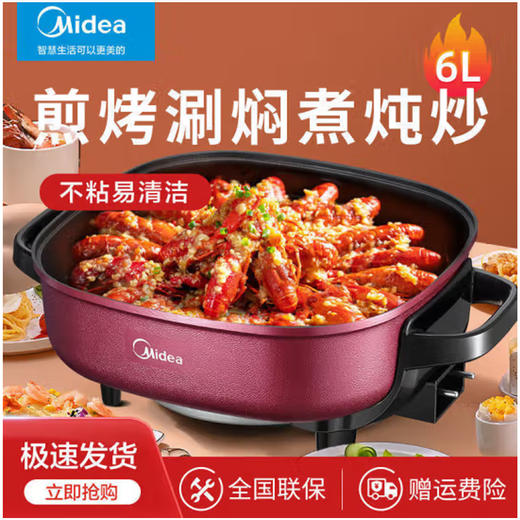 美的多功能电热火锅LHN30D 商品图0