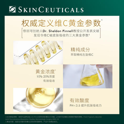 【护肤特惠】Skinceuticals修丽可SCF精华 商品图2