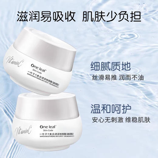 一叶子美白祛斑面霜补水保湿提亮肤色改善暗沉去黄淡斑滋润 商品图6