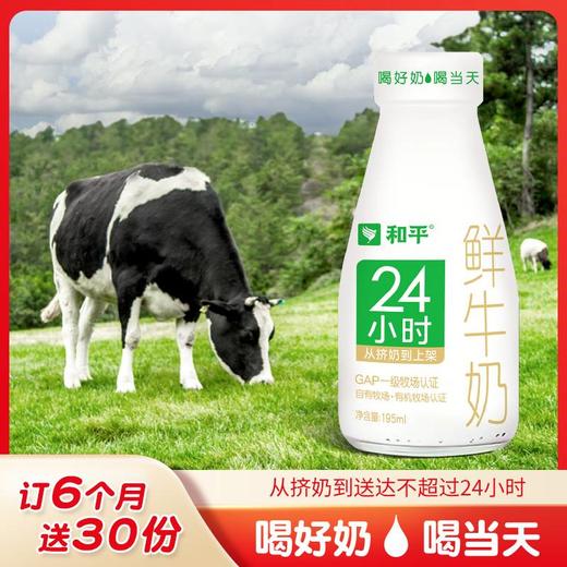 每日配送-订奶到家【订6月送30份】巴氏鲜牛奶-瓶装 商品图0