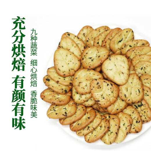 「4袋装！清脆主义」九蔬薄脆饼干 九种蔬菜小饼干办公室休闲零食早餐整箱90g/袋 商品图2