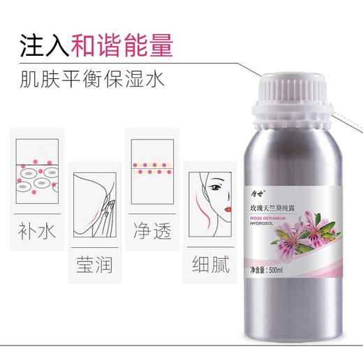 摩也玫瑰天竺葵纯露500ML 商品图1