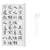 褚遂良楷书集字三字经千字文弟子规 商品缩略图1