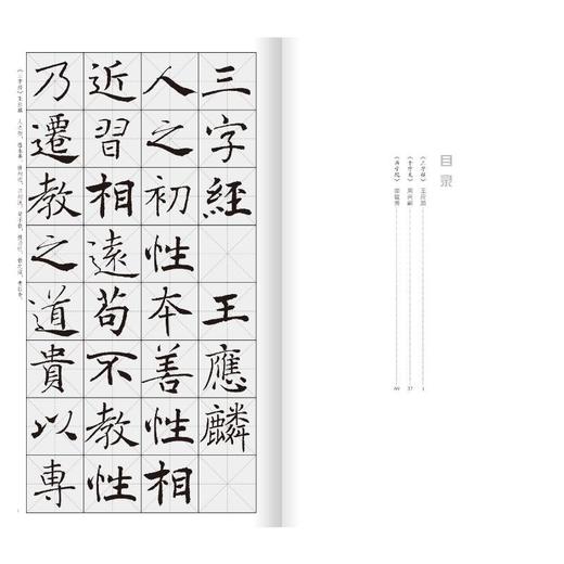 褚遂良楷书集字三字经千字文弟子规 商品图1