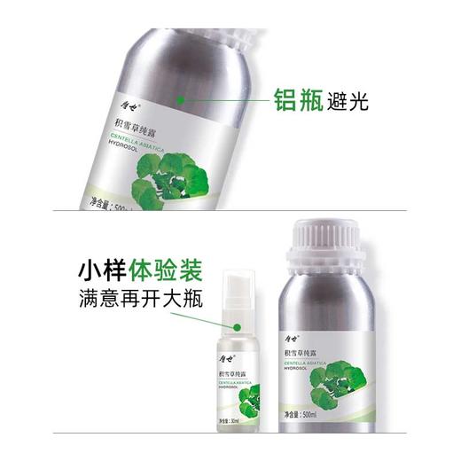 摩也积雪草纯露 500ML 商品图3