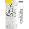神秘体验与唐代世俗社会 戴孚《广异记》解读 商品缩略图0