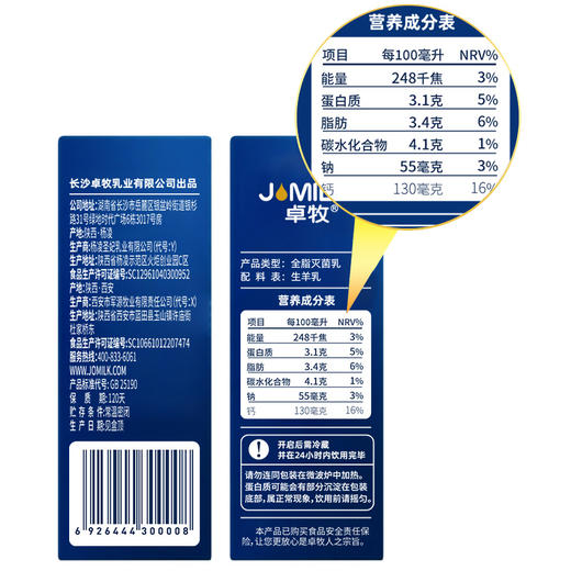 卓牧JOMILK 精选纯羊奶 精选高钙纯生羊乳 小分子羊奶儿童孕妇成人早餐脱膻纯羊奶200ml*10盒* 商品图5