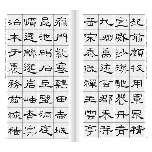 经典碑帖隶书集字三字经千字文弟子规 商品图1