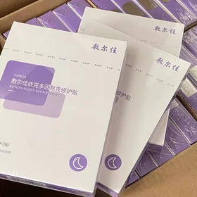 敷尔佳依克多因熬夜修护贴