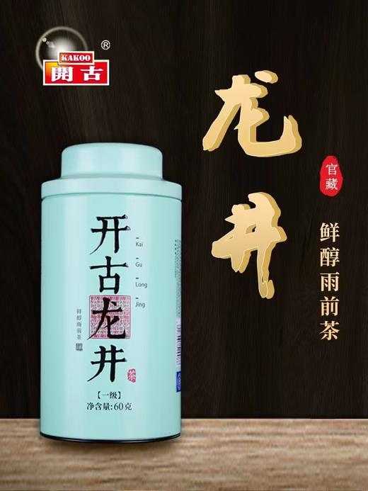 开古官藏龙井茶60g 商品图0