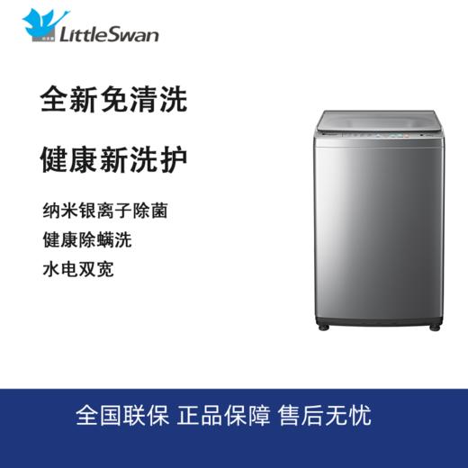 小天鹅 波轮洗衣机全自动 10kg大容量 洗脱一体 TB100VT615AWY 商品图1