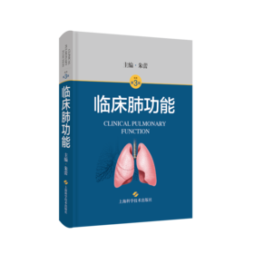 临床肺功能 第3版