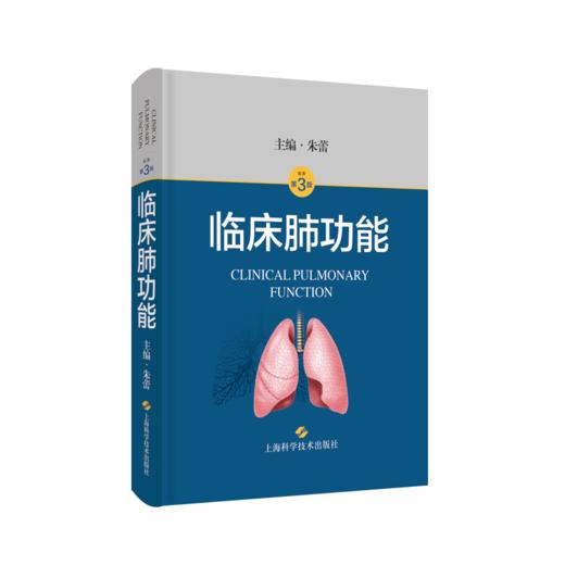 临床肺功能 第3版 商品图0
