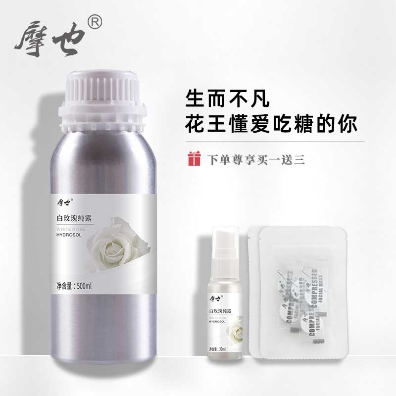 摩也保加利亚白玫瑰纯露500ML