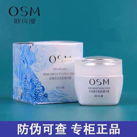 欧诗漫珍珠原生新肌精华霜50g逆龄奇迹霜(效期2028年1月)